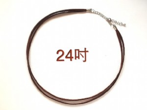 24"韓國絨雙股皮繩(黑/咖啡色)